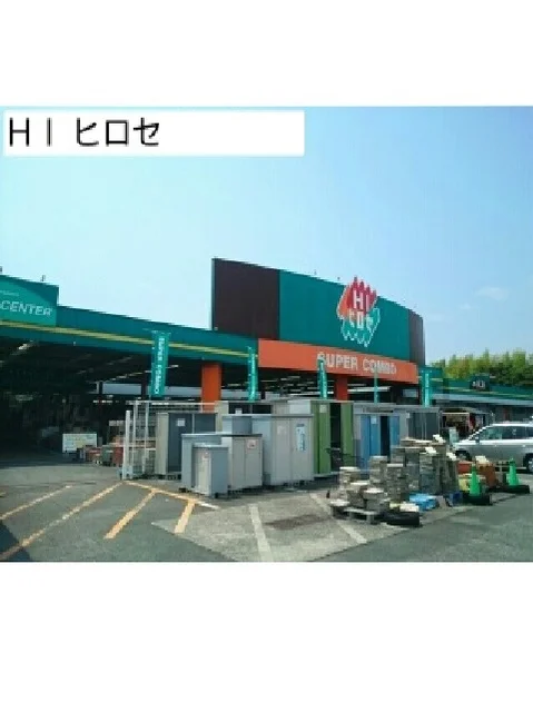 ＨＩ ヒロセまで600m