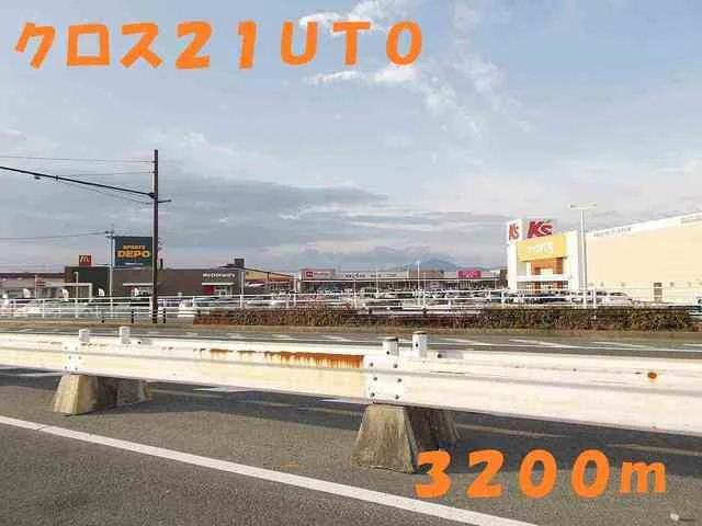 クロス２１ＵＴＯまで3200m