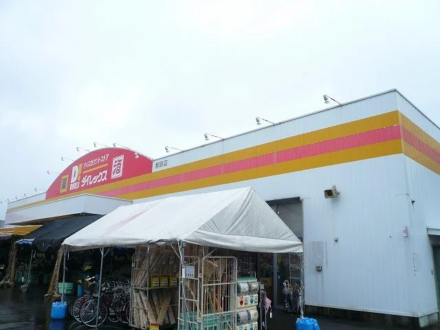 ダイレックス都原店まで1100m