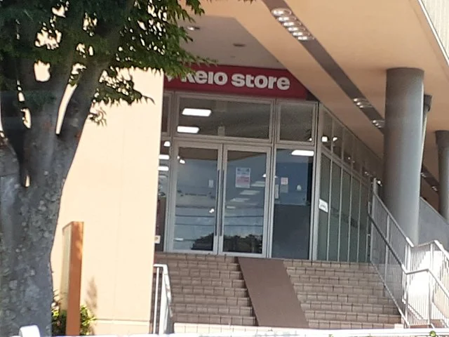 京王ストアまで278m