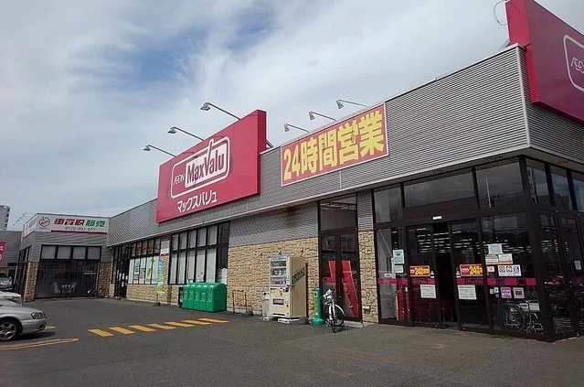 マックスバリュまで420m