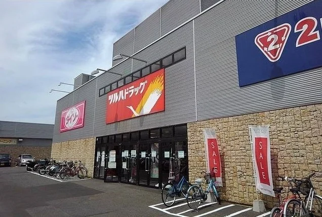 ツルハドラッグまで550m