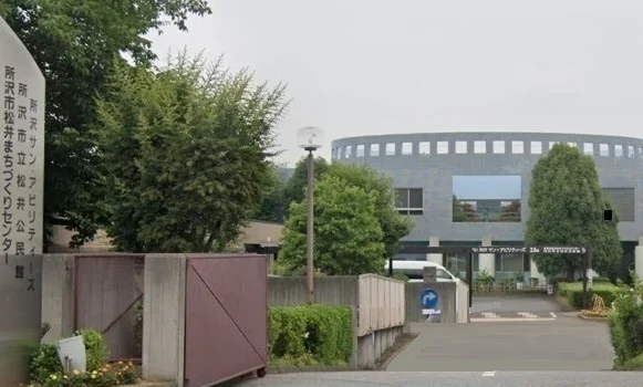 所沢市松井まちづくりセンターまで450m