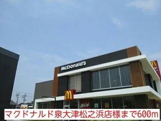 マクドナルド泉大津松之浜店様まで600m
