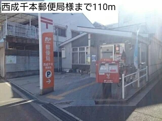 西成千本郵便局様まで110m