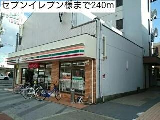 セブンイレブン様まで240m