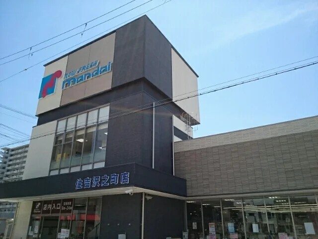 万代住吉沢之町店まで140m