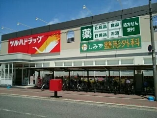 ツルハドラッグ大阪南住吉まで330m