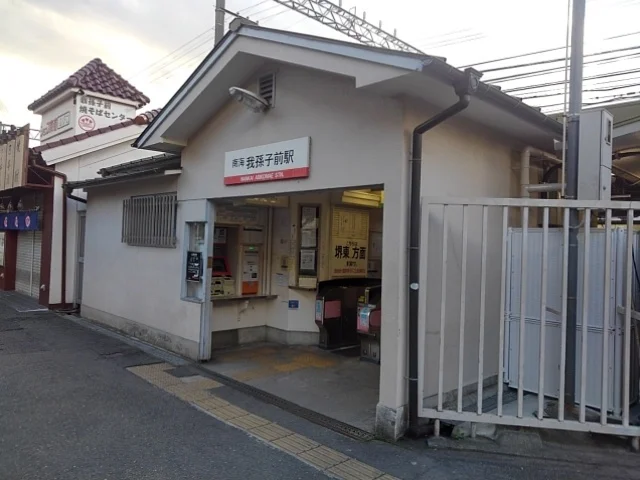 南海高野線我孫子前駅まで350m