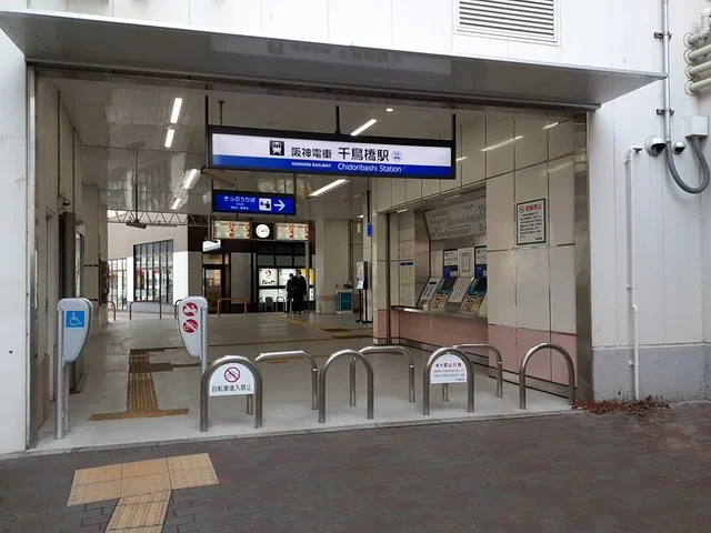 阪神電車千鳥橋駅まで1200m