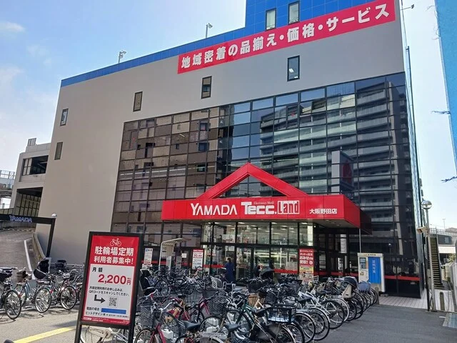 ヤマダ電気大阪野田店まで650m