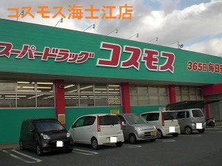 コスモス海士江店まで1500m
