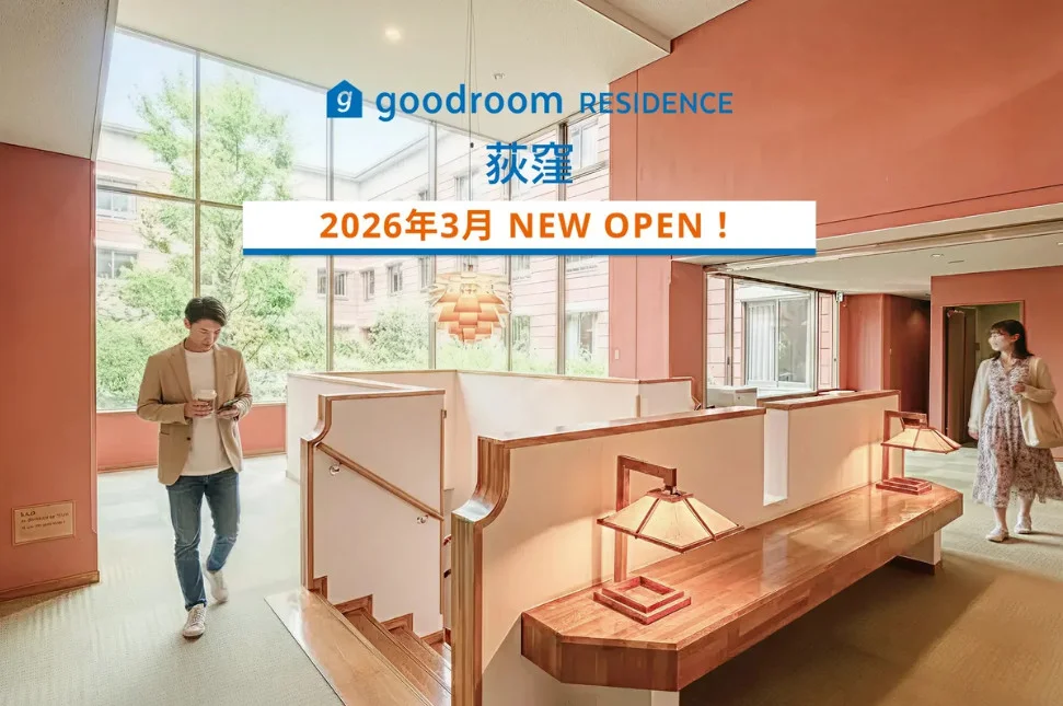 goodroom residence が荻窪に誕生します！