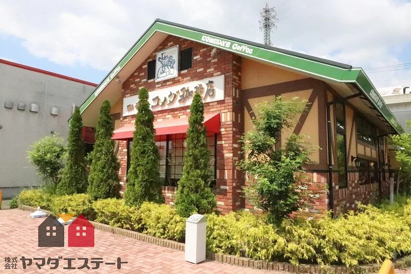コメダ珈琲徒歩14分