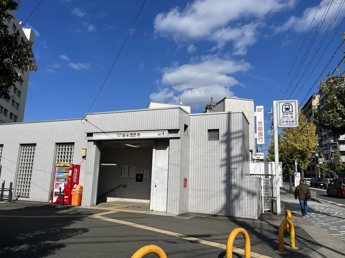 京都市営地下鉄東西線「椥辻」駅徒歩9分です！