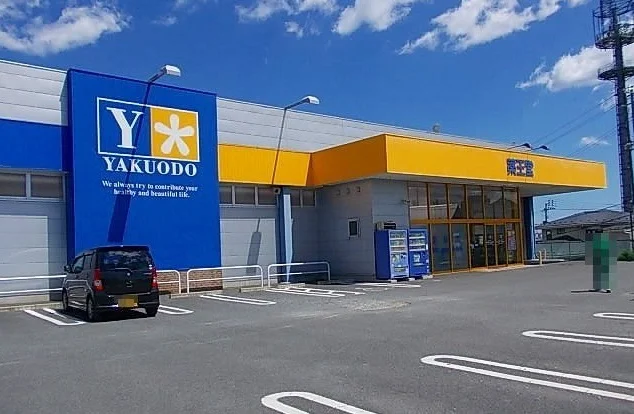 薬王堂八戸長根店まで1000m