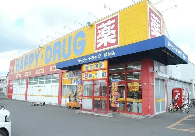 ハッピードラッグ類家店まで300m