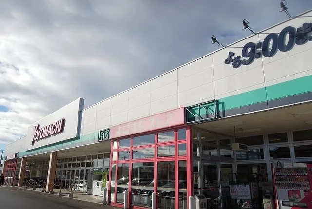 よこまちストア一番町店まで1100m