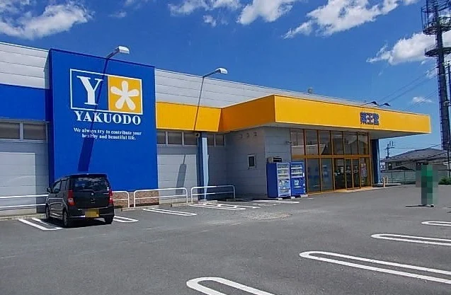 薬王堂八戸長根店まで700m