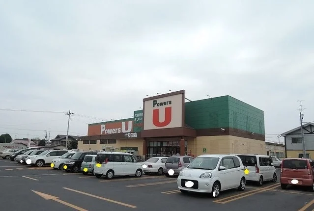 パワーズＵ十和田店まで1000m