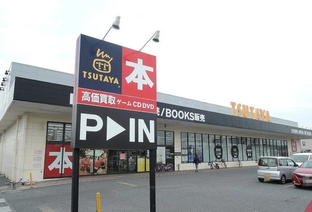 TSUTAYA十和田店まで1900m