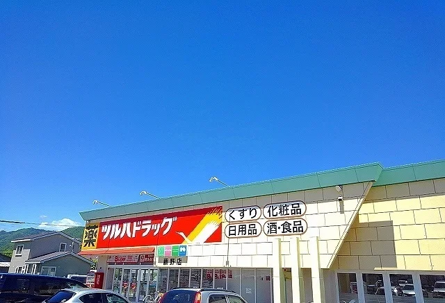 ツルハドラッグ藤野店まで900m