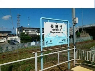 長苗代駅まで200m