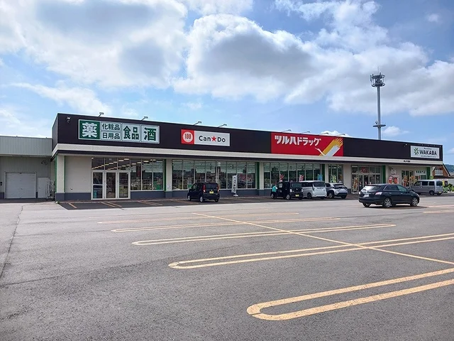 ツルハドラッグ栗山店まで1193m