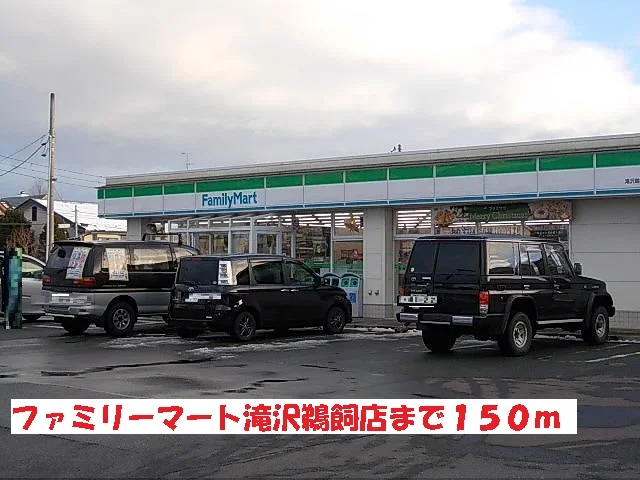 ファミリーマート滝沢鵜飼店まで150m