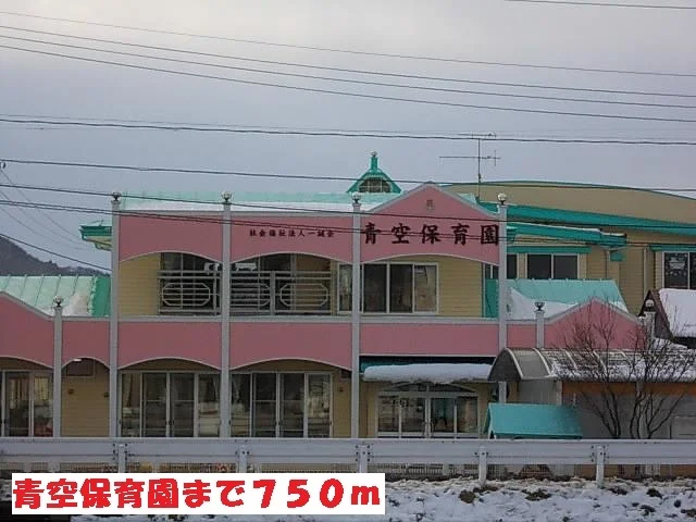 青空保育園まで750m