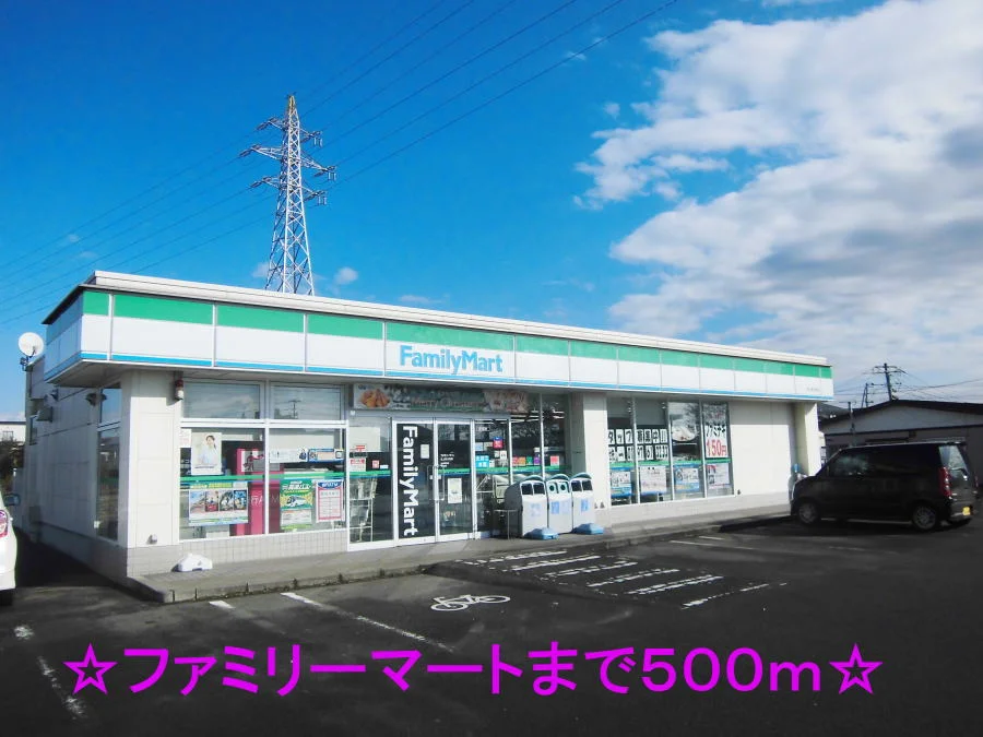 ファミリーマートまで500m