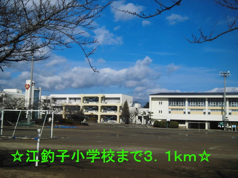 江釣子小学校まで3100m