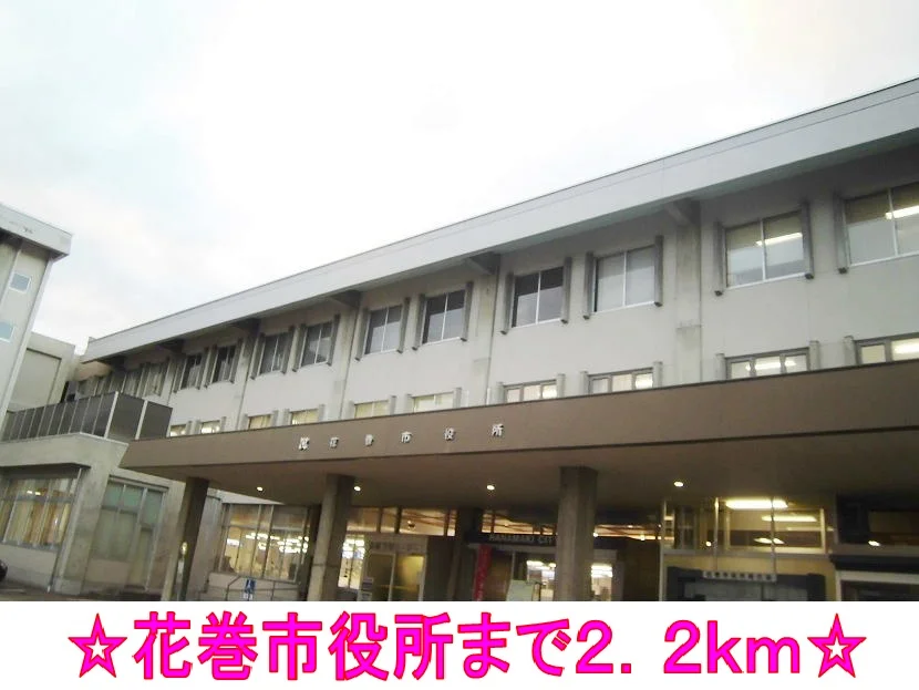 花巻市役所まで2200m
