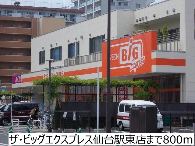 ザ・ビッグエクスプレスまで800m