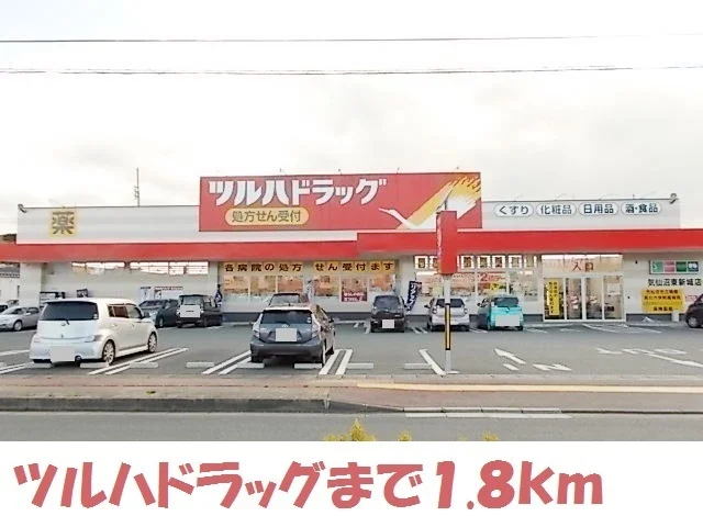ツルハドラッグ気仙沼東新城店まで1800m