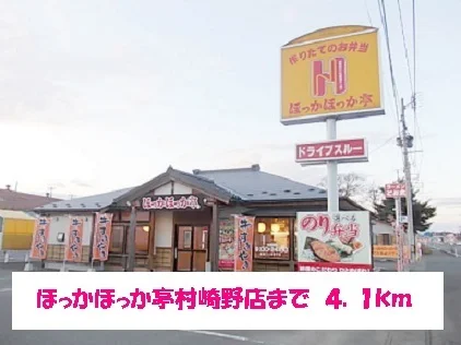 ほっかほっか亭村崎野店まで4100m
