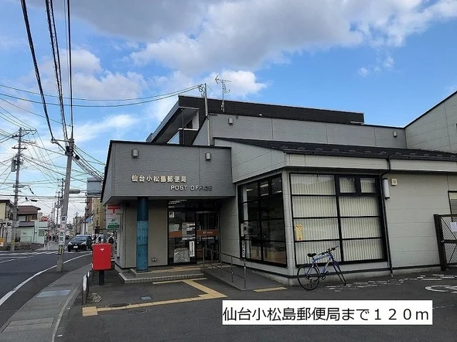仙台小松島郵便局まで120m