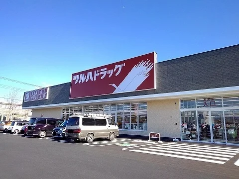 ツルハドラッグ那須塩原島方店まで350m