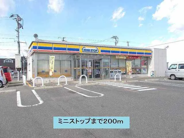ミニストップまで200m