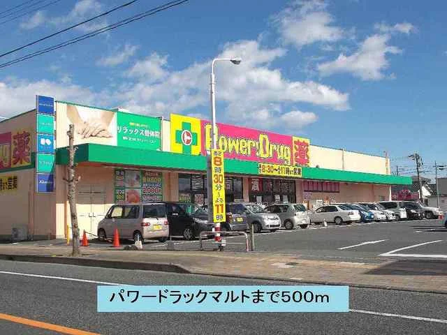 パワードラックマルトまで500m