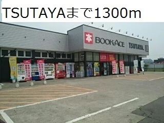 ＴＳＵＴＡＹＡまで1300m