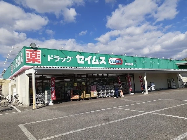 セイムス若松原店まで350m