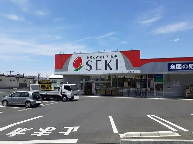 ドラッグストアセキ　三室店まで600m