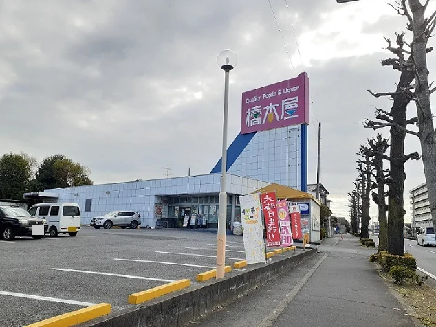 橋本屋　浦和店まで800m