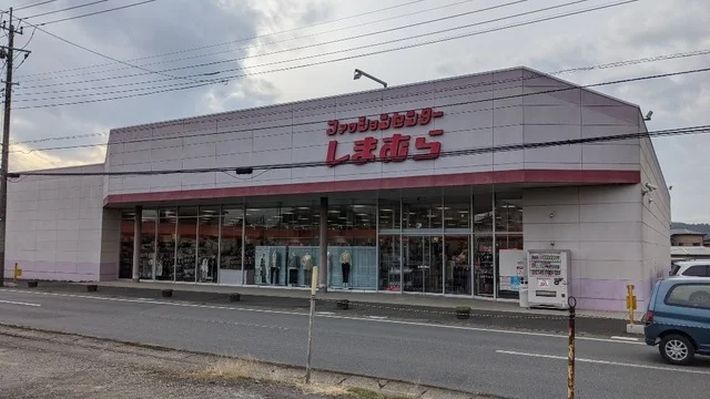 しまむら 馬立店まで250m