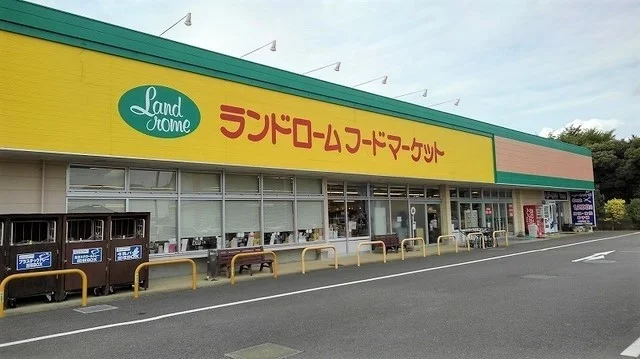 ランドロームフードマーケットまで1400m