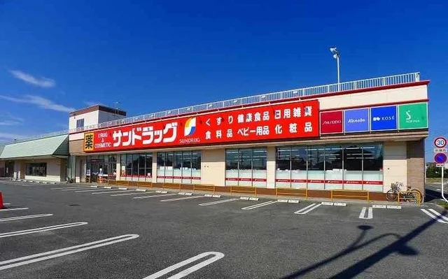 サンドラッグまで1800m