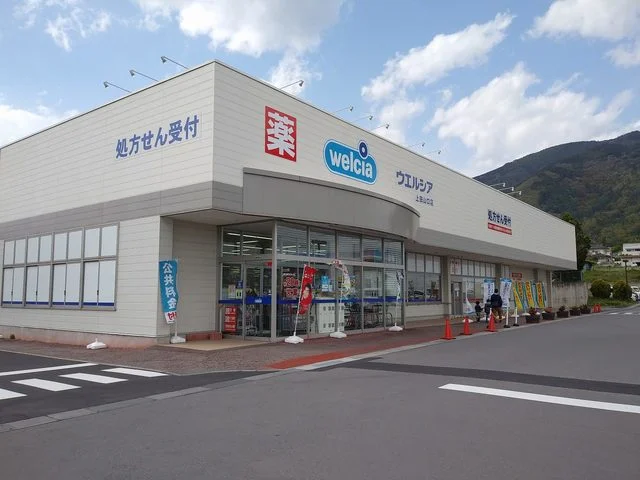 ウエルシア山口店まで1400m