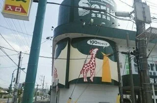 Ｓｅｒｉａ沼津店まで750m