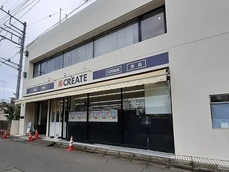 クリエイトまで650m